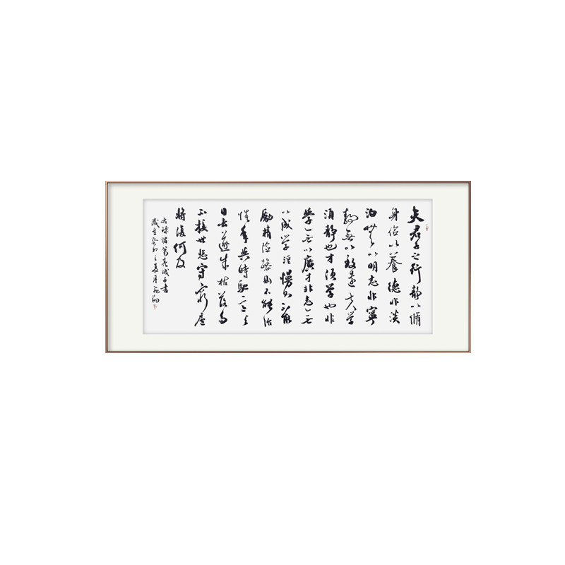 诸葛亮诫子书书法作品手写真迹