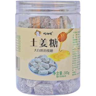 刘向明蜂蜜土姜糖姜汁软糖瓶装微辣办公室零食揭西客家特产瓶装