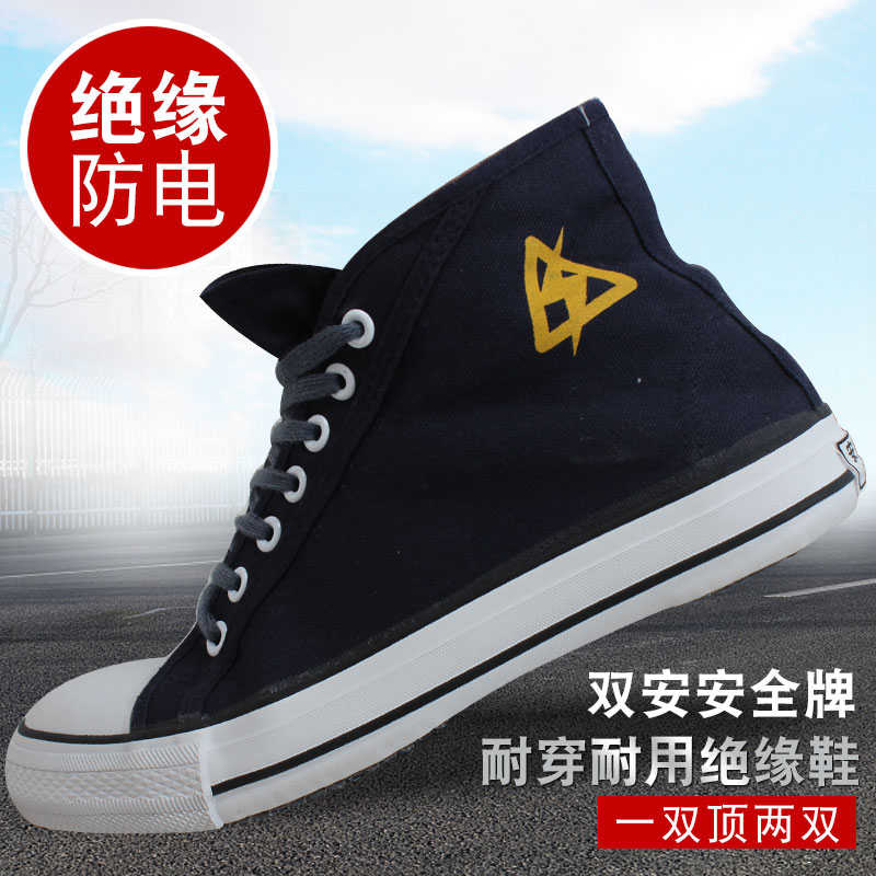 安全牌绝缘鞋10KV安全高压工作鞋防男女帆布电工劳保鞋鞋专业透气