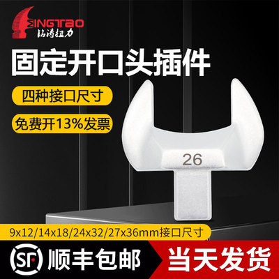 MINGTAO扭力扳手开口头14*18接口24*32扭矩扳手头小零件五金配件