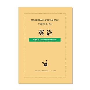 分科目笔记本子错题问题学习法初中高中b5语文数学英语课堂笔记本