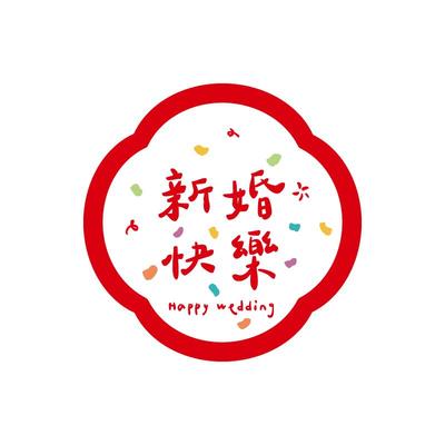 结婚专用静电贴窗花玻璃喜字门贴