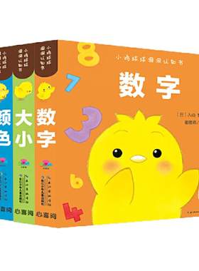小鸡球球洞洞认知书4册点读版