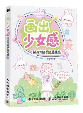 画出少女感超元气的手账简笔画