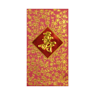 过大寿爷爷奶奶生日摆酒港版红包