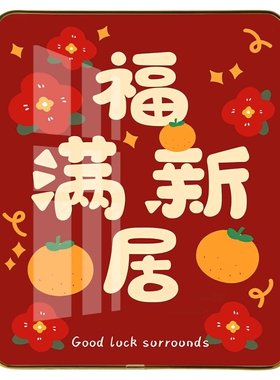 福满新居喜庆好寓意客厅摆台画入户进门进宅大吉桌面相框暖居摆件