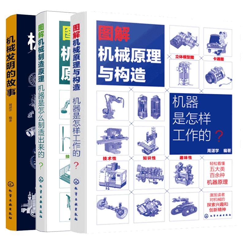 图解机械原理制造原理与构造