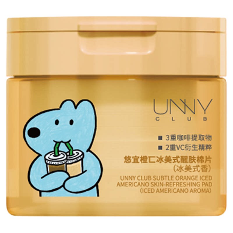 unny湿敷棉片VC醒肤提亮