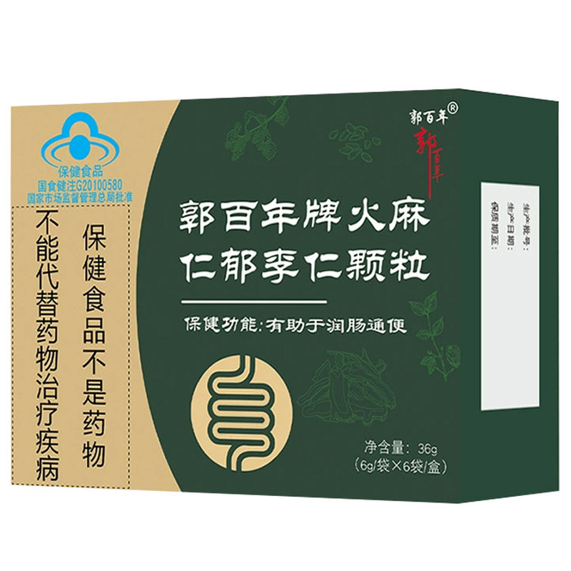 1送1,2送3郭百年火麻仁郁李仁颗粒6g/袋*6袋便秘者有助于润肠通便