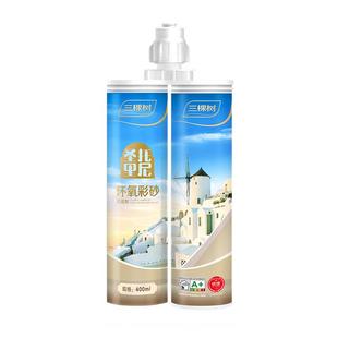 三棵树环氧彩砂美缝剂瓷砖地砖专用防水防霉厨房工具家用填缝批发