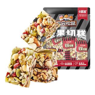 三只松鼠坚果切糕500g约26包营养早餐传统糕点孕妇休闲零食小吃