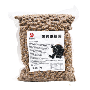 黑珍珠粉圆奶茶店珍珠原料波霸珍珠1000g连锁推荐商用奶茶店专用