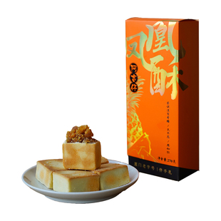 阿吉仔凤凰酥咸蛋黄凤梨酥厦门特产传统中式糕点办公室零食下午茶