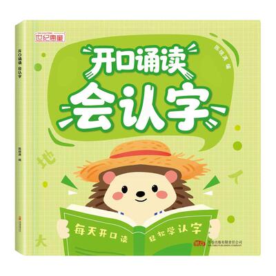 开口诵读会认字3-6岁幼小衔接启蒙一年级认字古诗美文晨读阅读中华优秀传统文化经典古诗词小学生启蒙用书语文熟背独立阅读