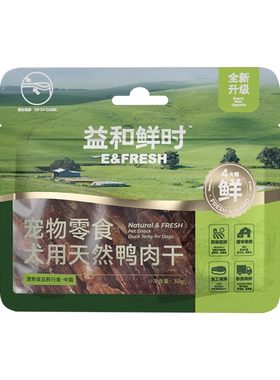 【天猫U先】益和鲜时狗狗零食鸭肉干宠物零食磨牙棒小型犬纯肉干
