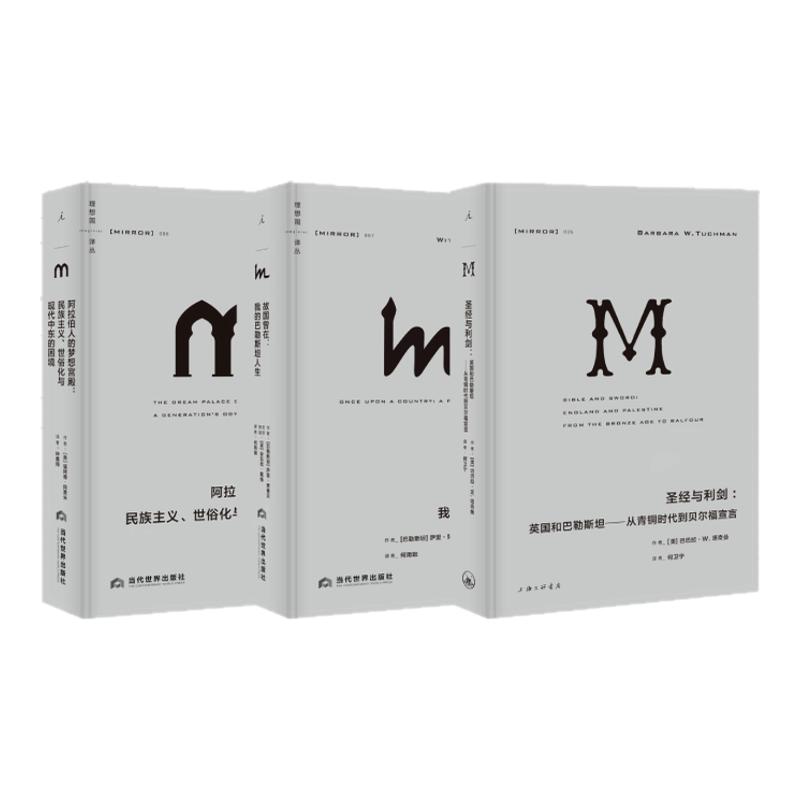 理想国译丛067故国曾在