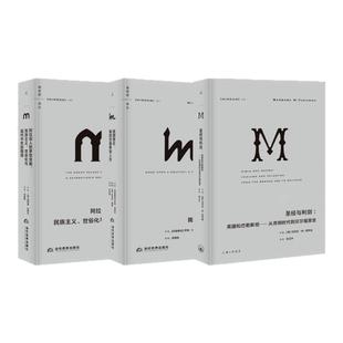 理想国译丛|动荡中东3册：故国曾在+阿拉伯人的梦想宫殿+我圣经与利剑 巴以冲突 巴勒斯坦 以色列 理想国图书旗舰店正版