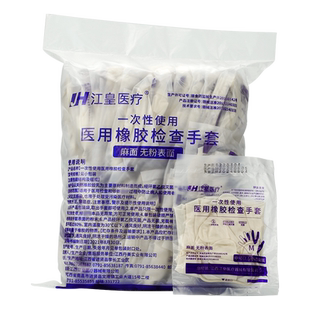 医用乳胶手套无菌橡胶一次性外科医疗手术医护专用实验室医院检查