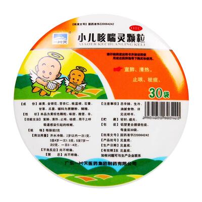 【一片天】小儿咳喘灵颗粒2g*30袋/盒