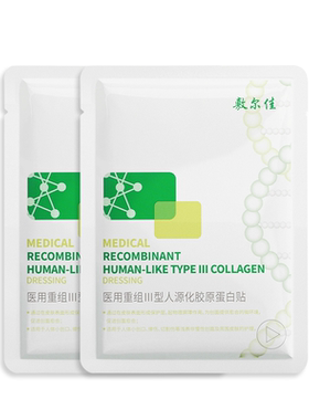 医用III型人源化胶原蛋白贴