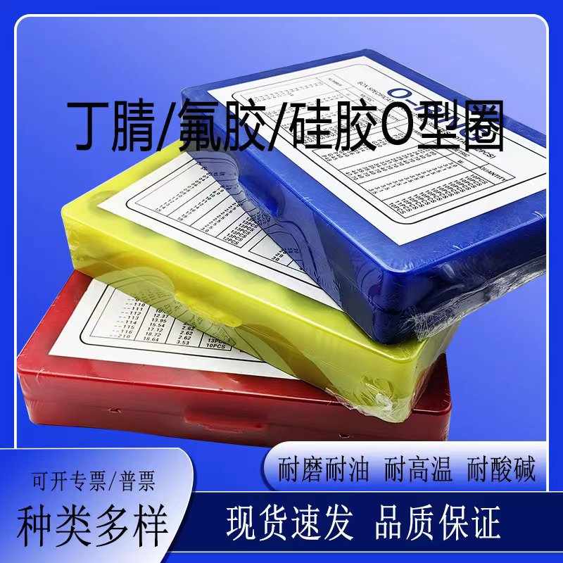 丁腈胶o型圈修理盒密封垫硅胶密封圈氟胶耐腐蚀橡胶O圈批发耐高温