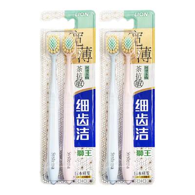 LION狮王systema细齿洁宽薄牙刷细软毛茶抗敏口腔清洁2支装yashua