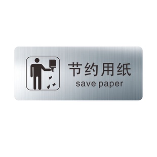 不锈钢标牌干手器提示牌擦手纸感应出水当心碰头标识牌标志牌定制