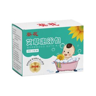 葵花儿童泡澡药包艾草宝宝药浴包婴幼儿中药泡脚药包足浴调理脾胃