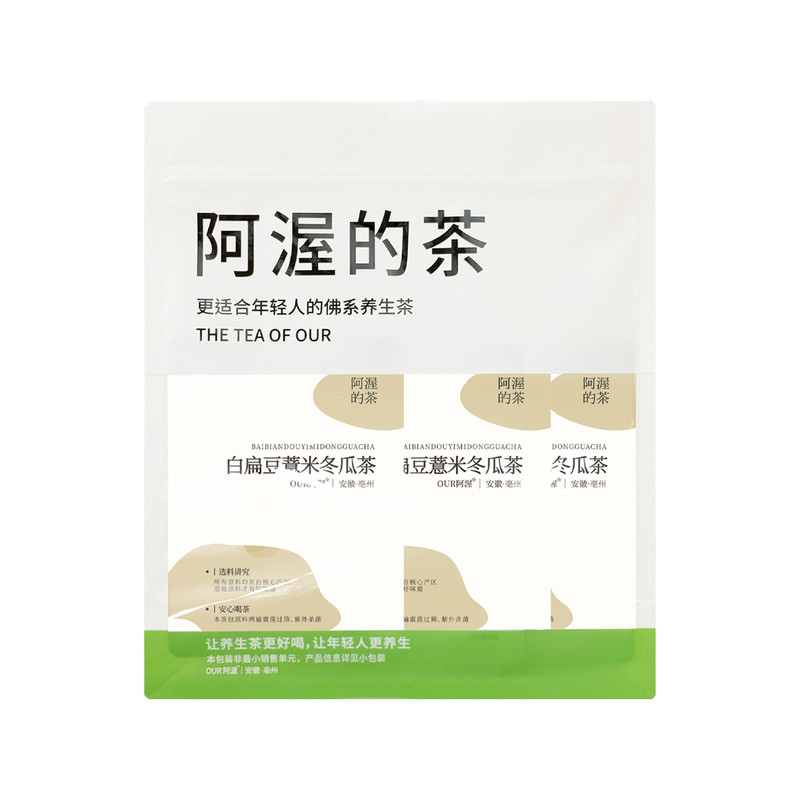熟制薏米祛湿茶三伏天养生茶
