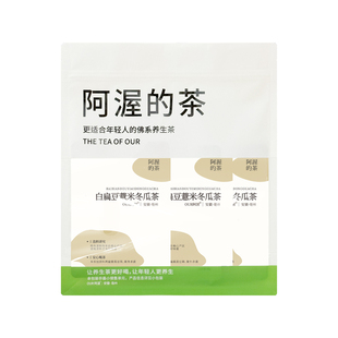 Our阿渥【白扁豆冬瓜薏仁茶】薏米茶三伏天养生茶茶包袋泡茶花茶