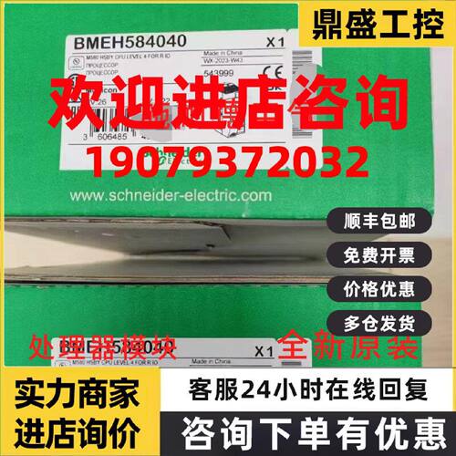议价施耐德 BMEH584040 M580系列 HSBY CPU 18MB 处理器模块 全新
