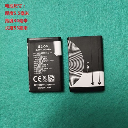 BL-5C 足量1200mAh 3.7V锂电池 插卡音箱 小音箱电板 手机 电池