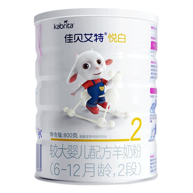 【顺丰包邮】佳贝艾特旗舰店婴幼儿配方羊奶粉2段6-12月悦白800g