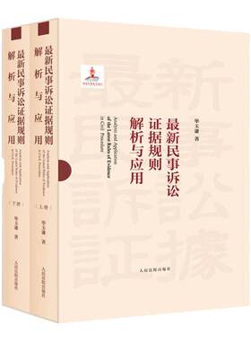 最新民事诉讼证据规则解析与应用