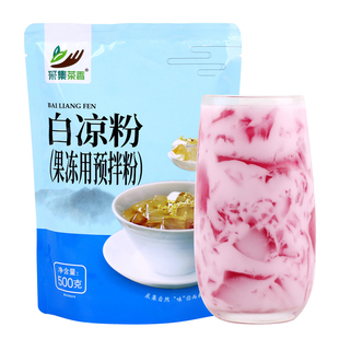 500g袋装白凉粉家用儿童自制diy果冻食用烘焙原料水果撞奶专用粉
