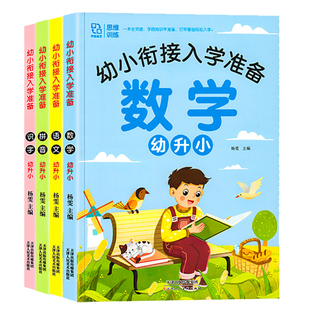 幼小衔接教材全套一日一练数学识汉字语文拼音专项训练幼升小衔接练习册学前班幼儿园大班每日一练为一年级入学测试卷练习题人教版
