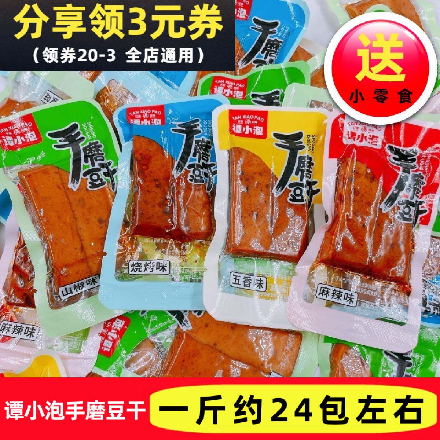 谭小泡手磨豆干散称500g重庆麻辣五香辣独立包装卤豆腐办休闲零食