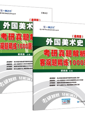 一臂之力外国美术史习题册考研