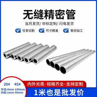 无缝精密管内外径51 55mm空心圆铁管切割壁厚1 20mm