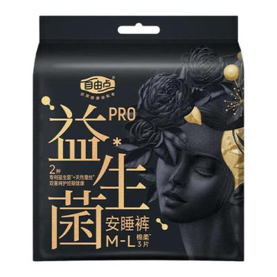 自由点安睡裤安心裤透气pro