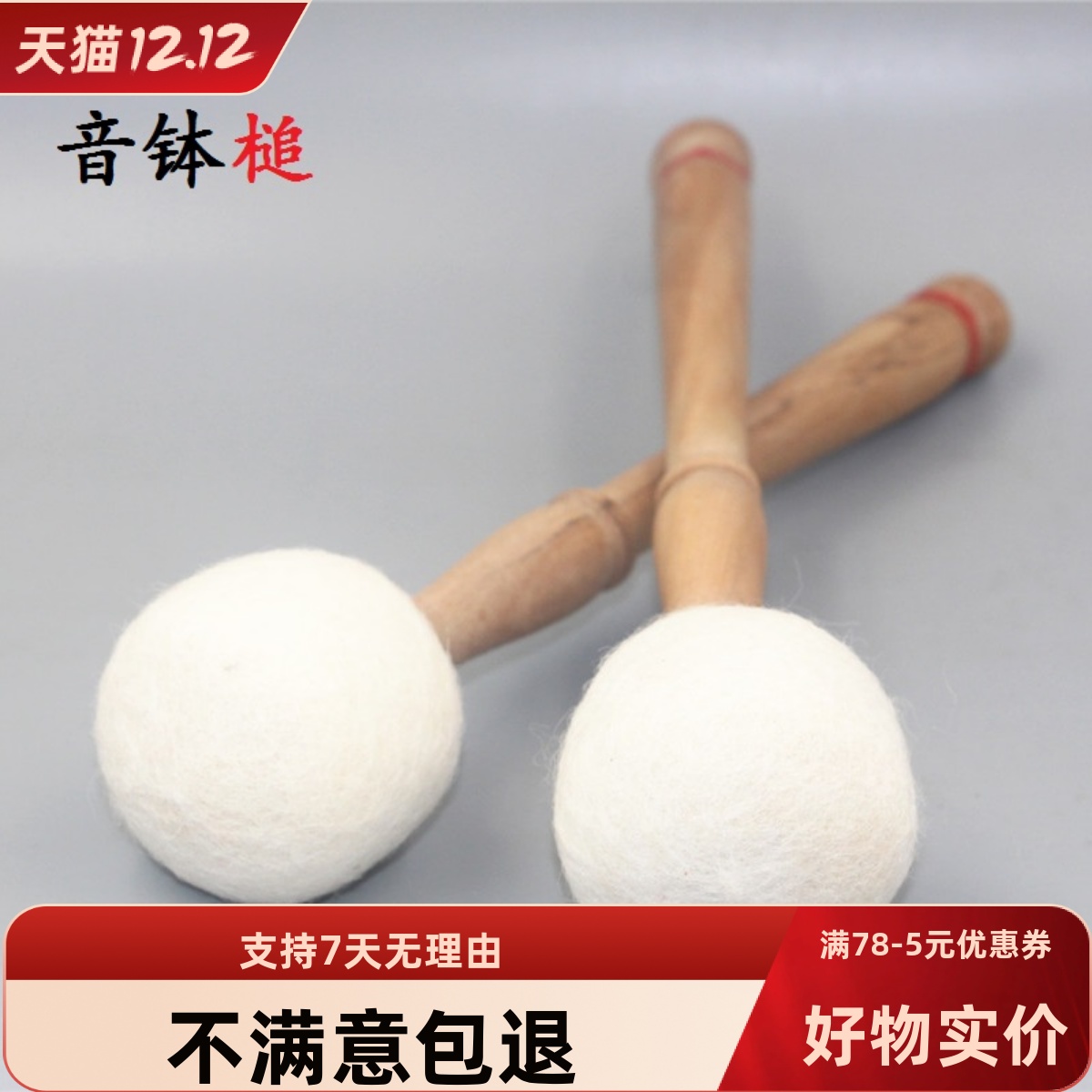 尼泊尔手工颂钵锤佛音碗敲棒羊毛毡锤音钵棒颂钵音疗钵配件槌摆件