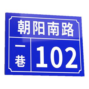 门牌号码牌家用定制定做入户门号自粘路牌指示标识标牌商用室外单元楼数字号农村自建房住宅地址贴纸订做制作