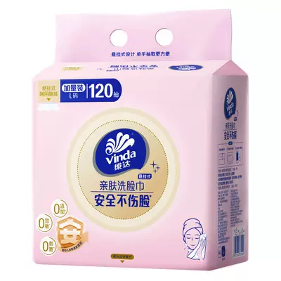 维达悬挂式亲肤洗脸巾120抽2提