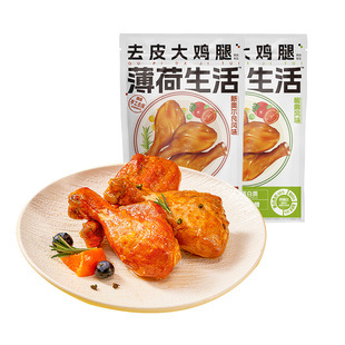 【任选专区】薄荷生活去皮大鸡腿肉卤味高蛋白控卡饱腹健身代餐