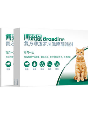 博来恩猫体内外同驱驱虫药滴剂猫博莱恩跳蚤蜱虫内外一体进口驱虫