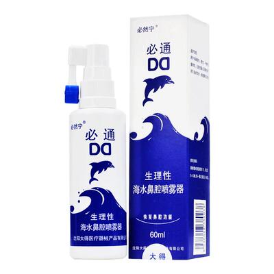 必通鼻腔清洗器孕妇护理婴幼儿