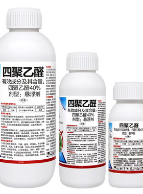 拳利 40%四聚乙醛植物蔬菜蜗牛药蛞蝓鼻涕虫专杀钉螺杀螺剂杀虫剂