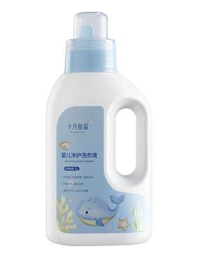十月结晶婴儿洗衣液新生宝宝专用