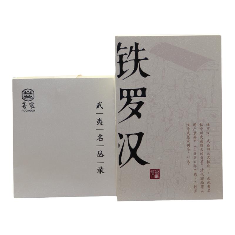 【四大名枞】武夷正岩名枞合集之一 铁罗汉 药香樟木香 书型礼盒