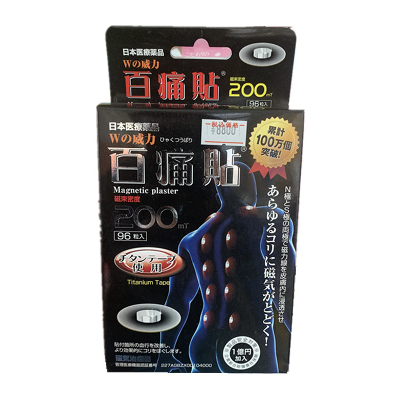 日本nichiou日王百痛贴 磁石磁疗 护膝护肩关节颈椎痛痛贴膏200mt